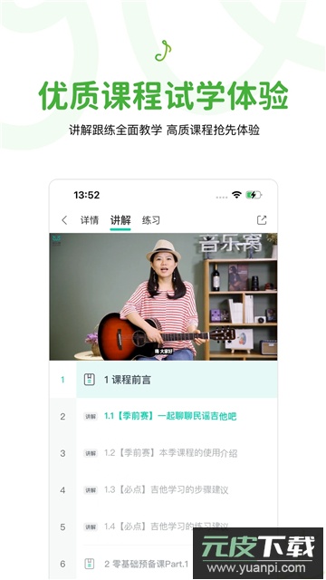 音乐窝教学端APP最新版截图2