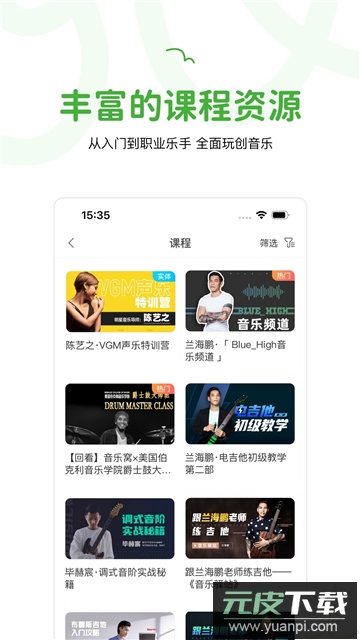 音乐窝教学端APP最新版截图3