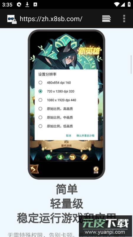 x8安卓沙箱手机版本2025最新版截图2