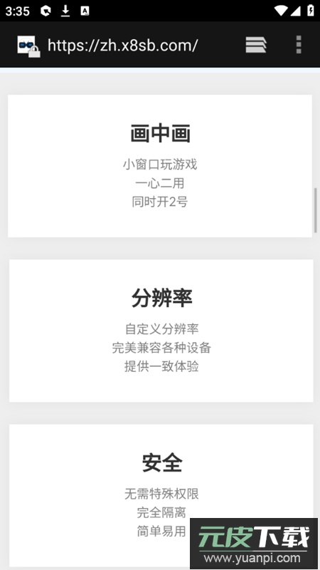 x8安卓沙箱手机版本2025最新版截图3