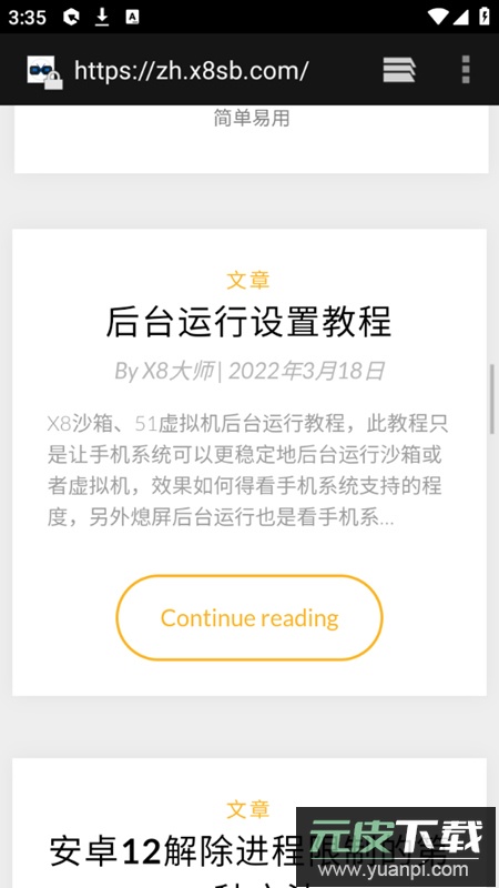 x8安卓沙箱手机版本2025最新版截图4
