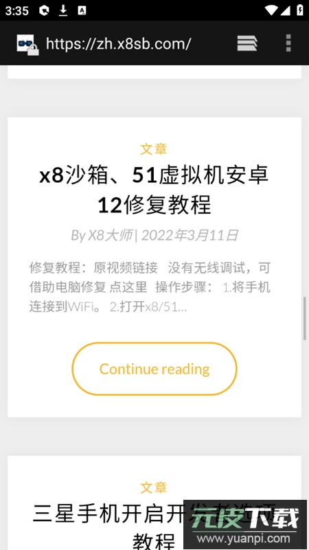 x8安卓沙箱手机版本2025最新版截图5