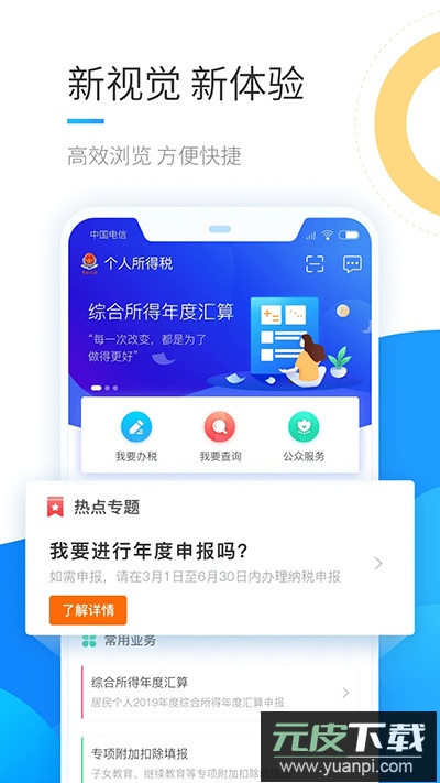 个税app截图1
