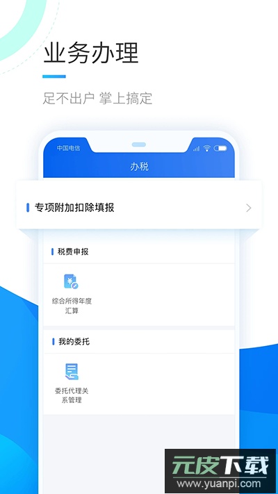 个税app截图2