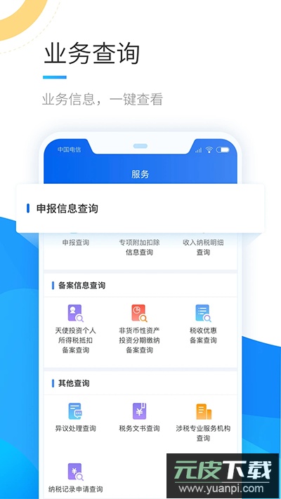 个税app截图3
