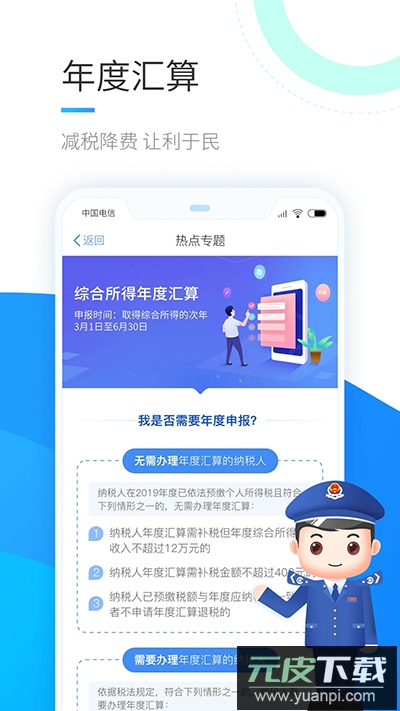 个税app截图4