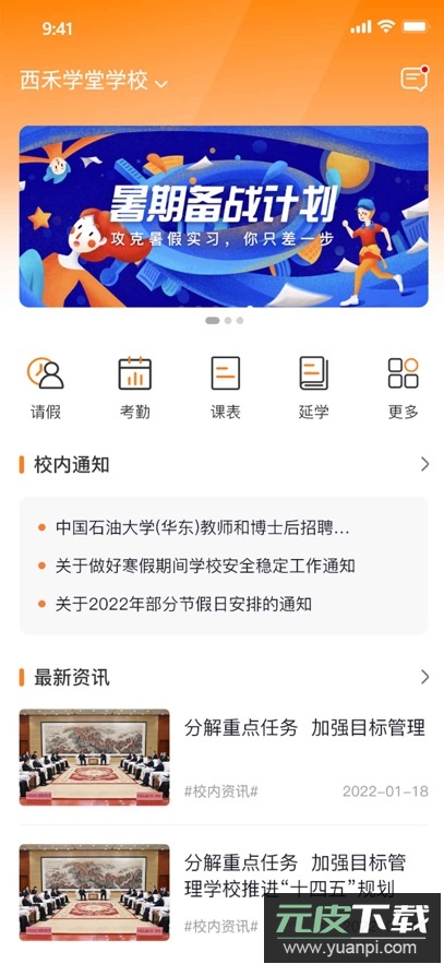 西禾学堂app最新版截图4