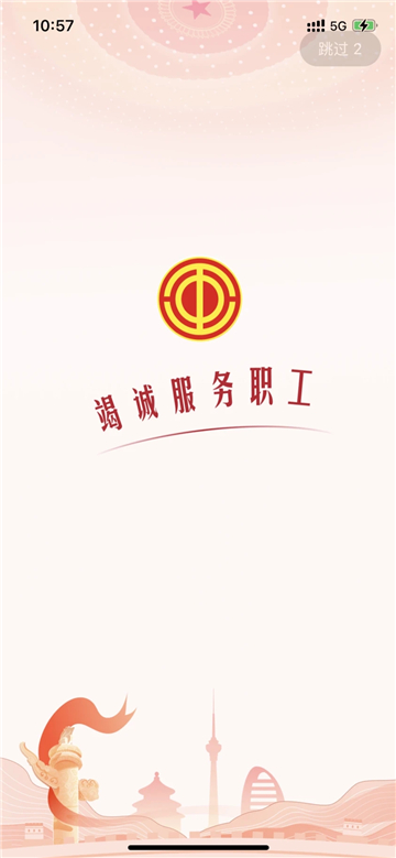 职工之家app下载安装最新版本截图2