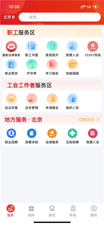 职工之家app下载安装最新版本截图3