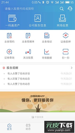 中国结算app官方手机版截图1
