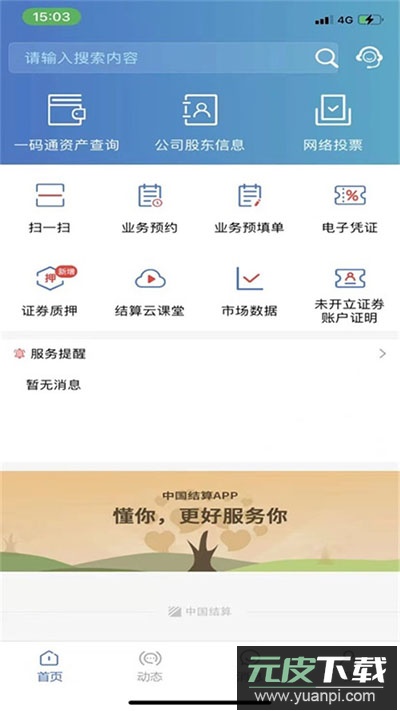 中国结算app官方手机版截图2