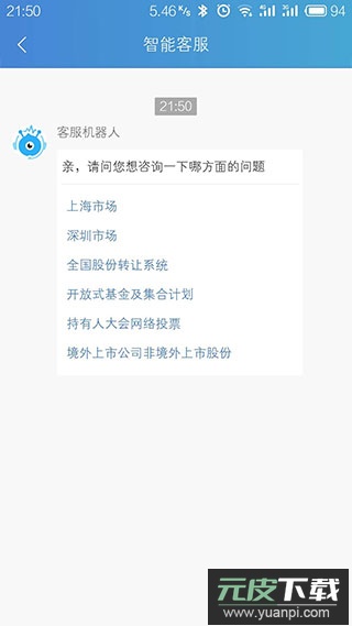 中国结算app官方手机版截图3