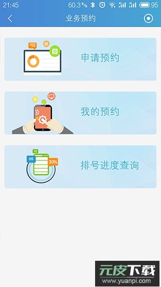 中国结算app官方手机版截图4