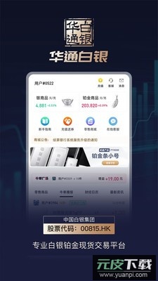 华通白银手机版截图3