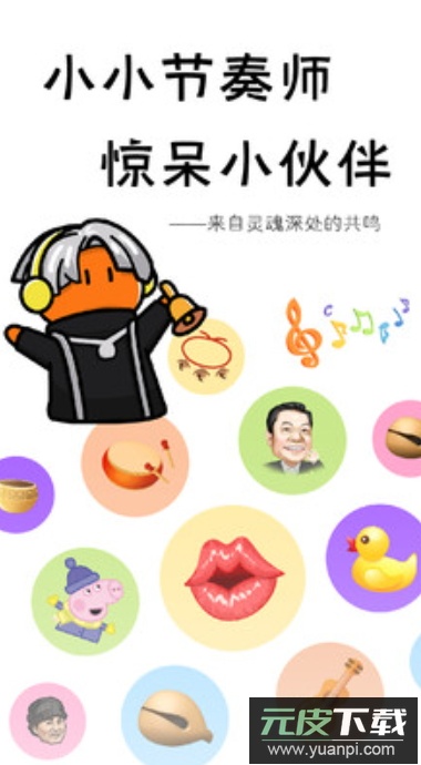 小小节奏师游戏手机版截图2