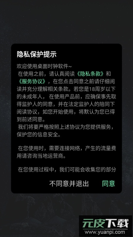 趣橙桌面时钟app无广告截图2