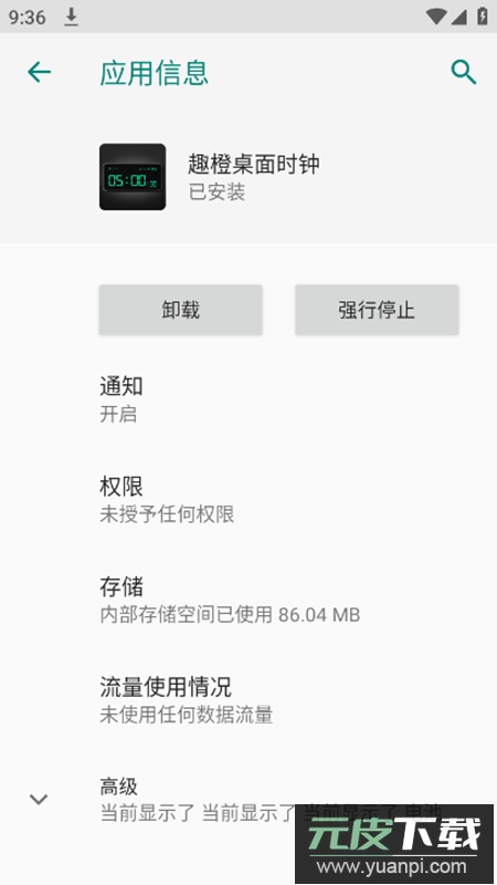 趣橙桌面时钟app无广告截图5