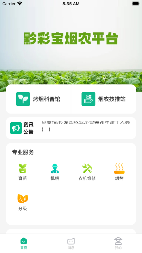 黔彩宝手机最新版下载截图2