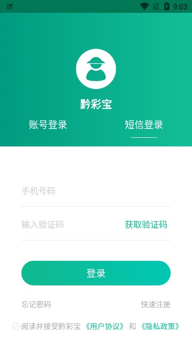 黔彩宝手机最新版下载截图3