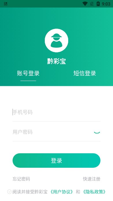 黔彩宝手机最新版下载截图4