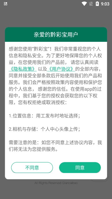 黔彩宝手机最新版下载截图6