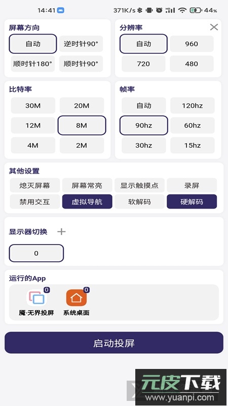 Uncon无界投屏app最新版截图1