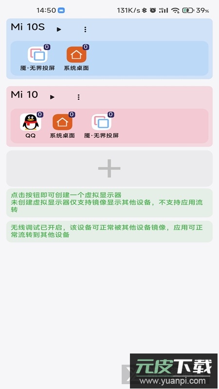 Uncon无界投屏app最新版截图2