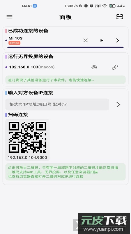 Uncon无界投屏app最新版截图4