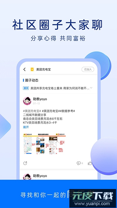 谋事app官方版截图4