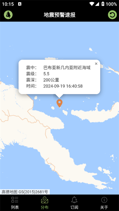 地震预警速报app下载免费版截图2