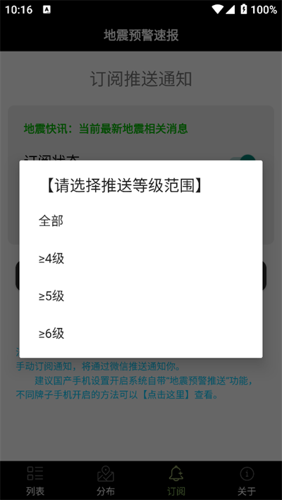 地震预警速报app下载免费版截图3
