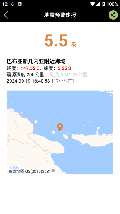 地震预警速报app下载免费版截图4
