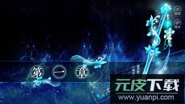 橙光游戏修真记完整版截图2