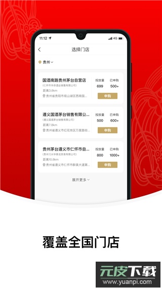 i茅台酒app官方最新版截图1