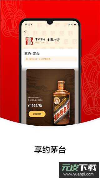 i茅台酒app官方最新版截图2