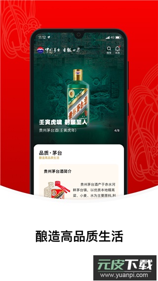 i茅台酒app官方最新版截图3