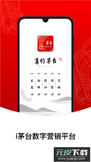 i茅台酒app官方最新版截图4