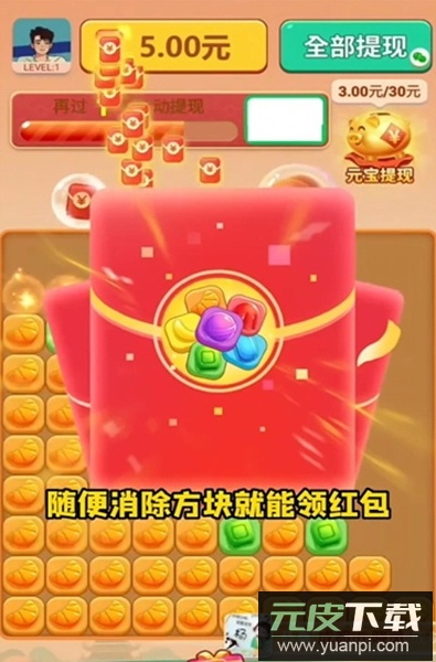 消消变红包游戏最新版截图2