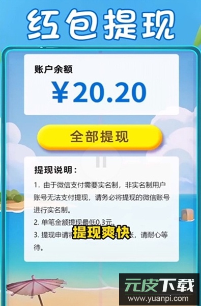 消消变红包游戏最新版截图4