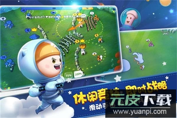 蘑菇战争太空战记游戏截图1