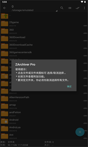 zarchiver解压器下载官方最新版截图1