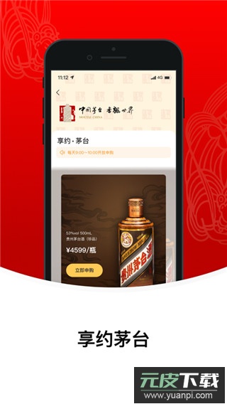 i茅台app官方版截图2
