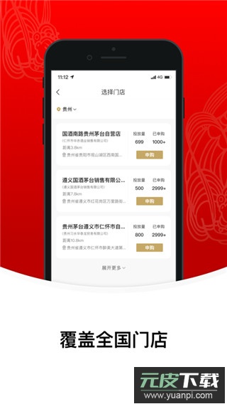 i茅台app官方版截图3