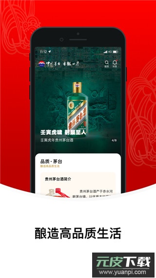 i茅台app官方版截图4