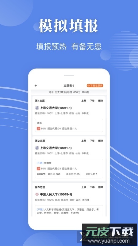 蝶变志愿填报系统app新版截图2