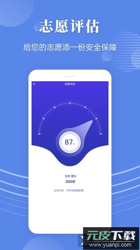蝶变志愿填报系统app新版截图3