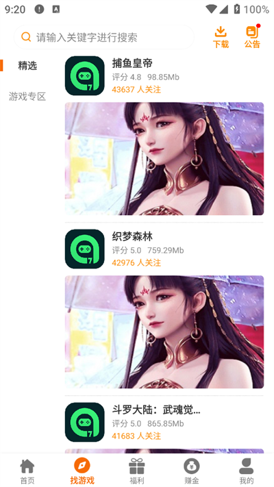 97互娱游戏盒子下载最新版截图2