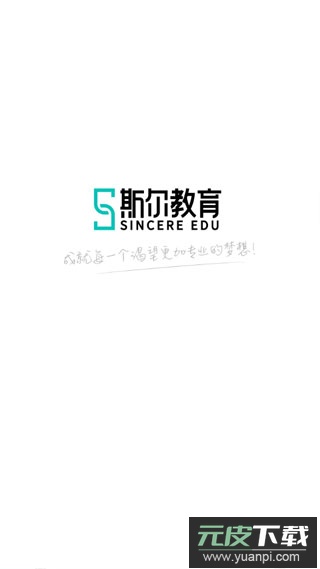 斯尔教育app官方版截图1