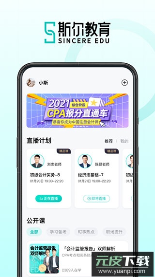 斯尔教育app官方版截图2