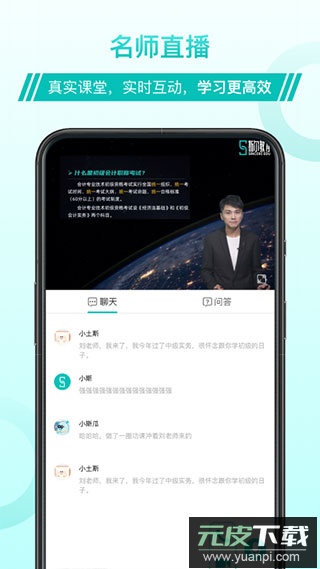 斯尔教育app官方版截图3